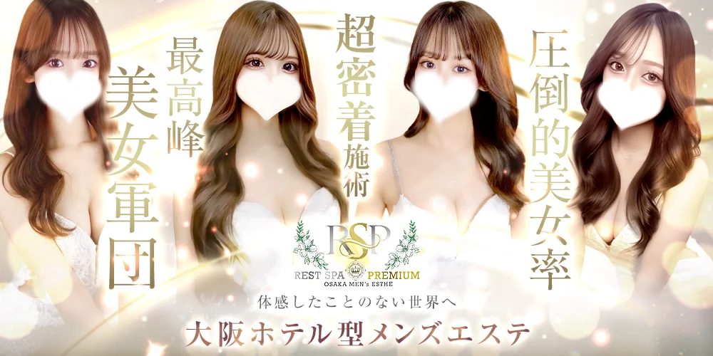 REST SPA PREMIUM(派遣型)のカバー画像