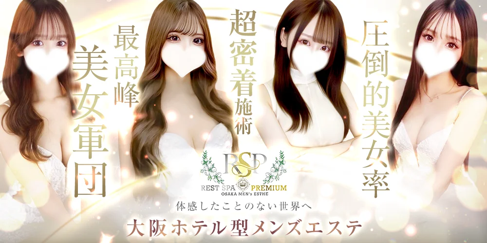 REST SPA PREMIUM(派遣型)のカバー画像
