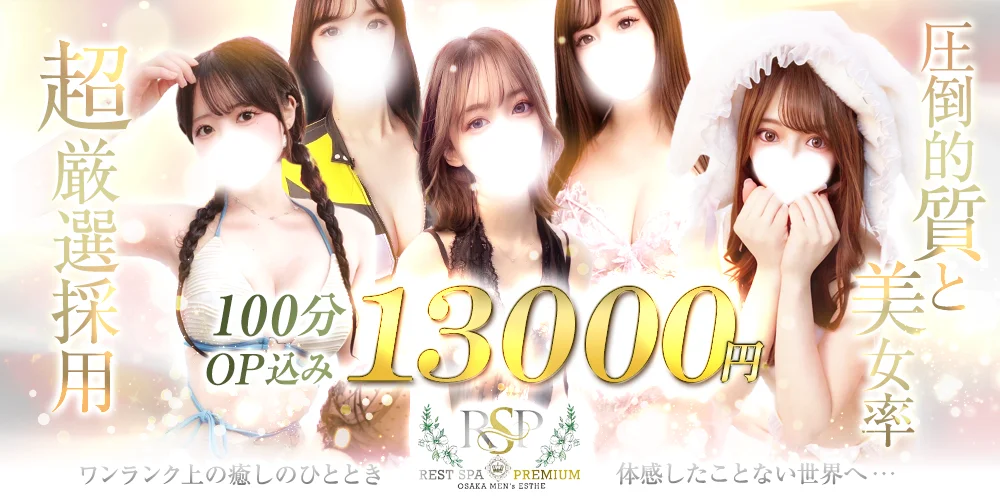 REST SPA PREMIUM(派遣型)のカバー画像