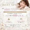 こんにちは！REST SPAです。のサムネイル