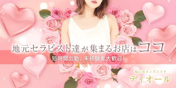 ディオールの求人募集イメージ2