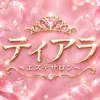 〜ティアラ〜