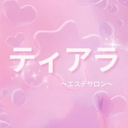 〜ティアラ〜