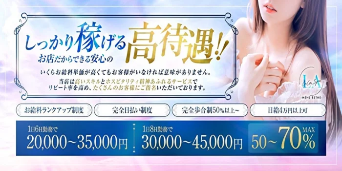 LaLa Spaの求人募集イメージ2