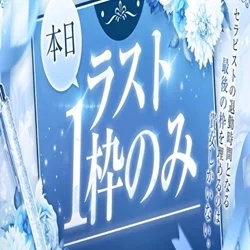 ラスト1枠🌸25:00〜ご案内可能✨