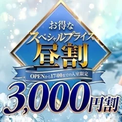 お得な昼割クーポン🉐☀️