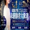 当店は只今新しいセラピスト様を募集しております♪のサムネイル