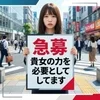 深夜帯セラピストさん急募集💙のサムネイル