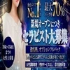 メンエス初心者必見！最初のお店選びは超重要です❣のサムネイル