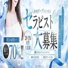 セラピスト募集📢のサムネイル