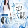 セラピスト大募集！のサムネイル