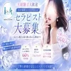 セラピスト様がまだまだ足りてません。。のサムネイル