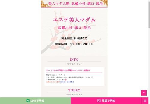 エステ美人マダム 溝の口店の公式ホームページ