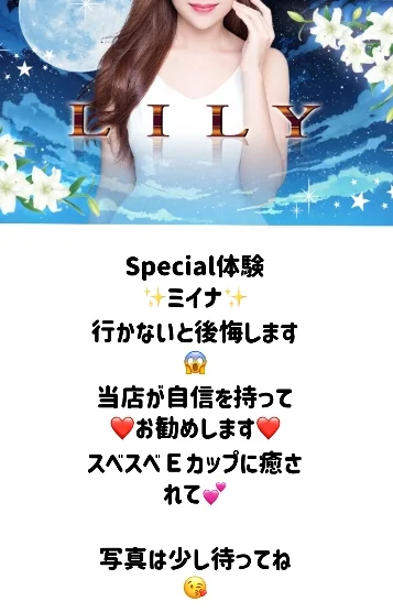 ✨ミイナ✨体験