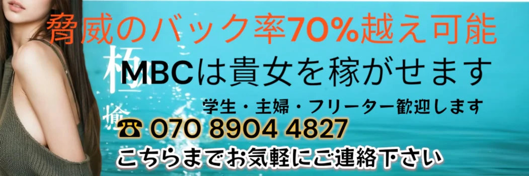 MBC(メンズビューティークラブ)の求人募集イメージ2