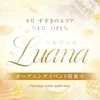 Luana～ルアーナ～