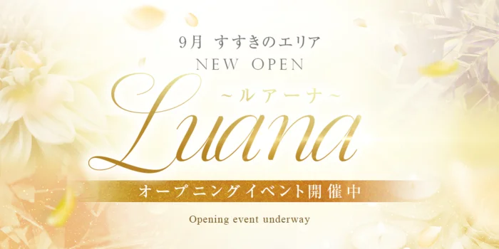 Luana～ルアーナ～