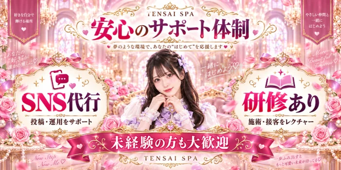 天才スパの求人募集イメージ2
