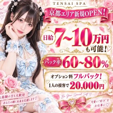 天才スパのメリットイメージ(1)
