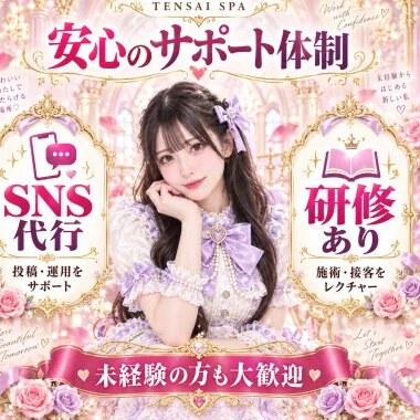 天才スパのメリットイメージ(3)
