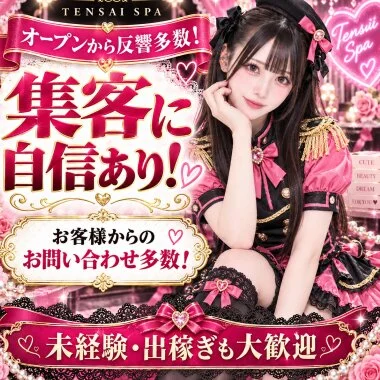 天才スパのメリットイメージ(2)