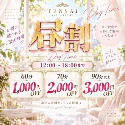 ☀️ お得な昼割開催中！ 最大3000OFF