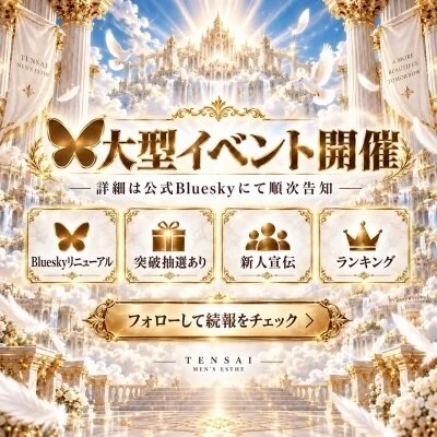 🎉TENSAI 3周年記念|ブルースカイ大型イベント🎉