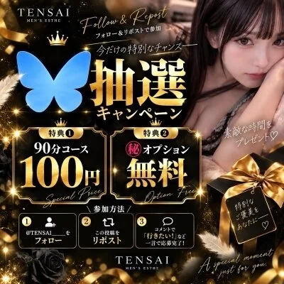 《ブルースカイ限定》抽選で90分コースなんと...100円⁉