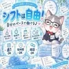 🕒 シフトは自由！のサムネイル