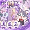 🚪 完全個室勤務のサムネイル
