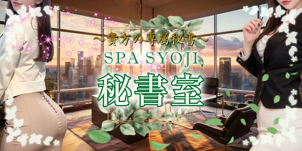 SPA商事-秘書室-のカバー画像