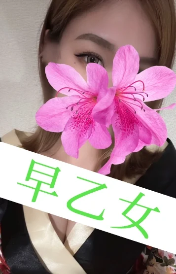 早乙女(サオトメ)