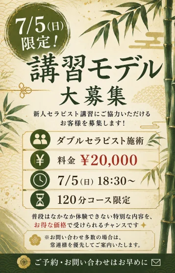 講習モデル