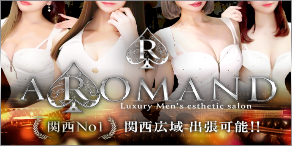  AROMAND(アロマンド)新大阪店