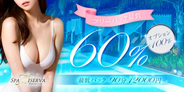 Miserve(ミゼルヴァ)梅田店