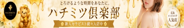 ハチミツ倶楽部
