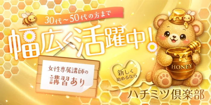 ハチミツ倶楽部