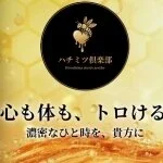 採用担当のはちみつ店長さん