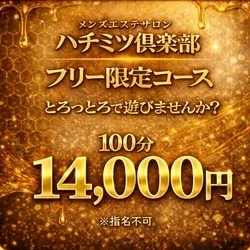 お店のコースその2