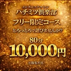 お店のコースその1