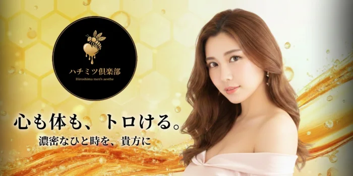 ハチミツ倶楽部