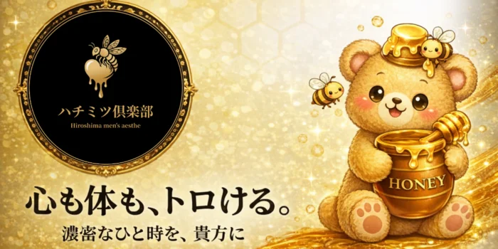 ハチミツ倶楽部