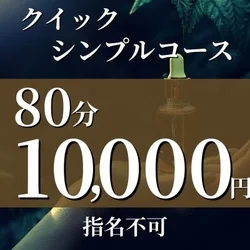 ベビド沼オイル込々価格！1万円コース！