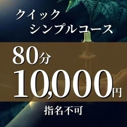 ベビド沼オイル込々価格！1万円コース！