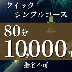 ベビド沼オイル込々価格！1万円コース！