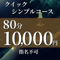 ベビド沼オイル込々価格！1万円コース！