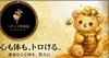 ‘‘ハチミツ俱楽部‘‘求人大募集中！のサムネイル
