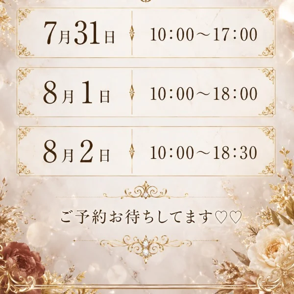 今週の予定🩷