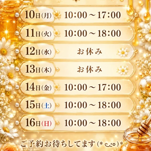 来週の出勤🍯