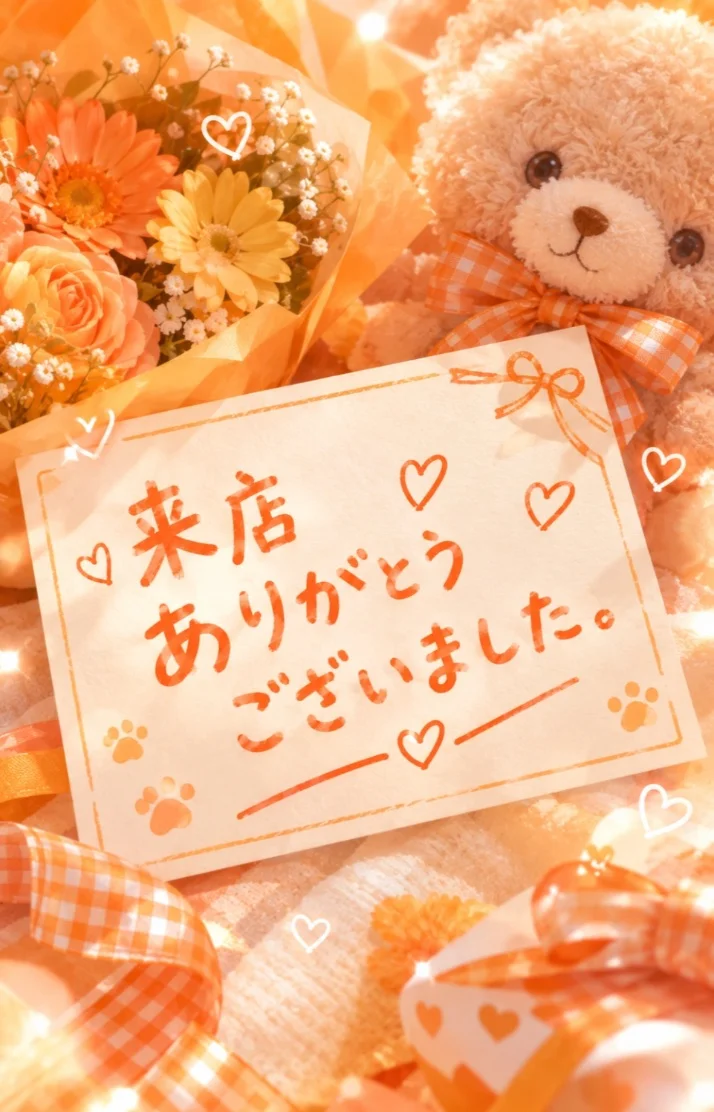 ありがと♡